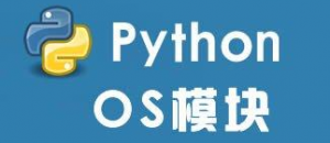 Python标准库源码阅读系列 一 Os模块 上 Zgao S Blog