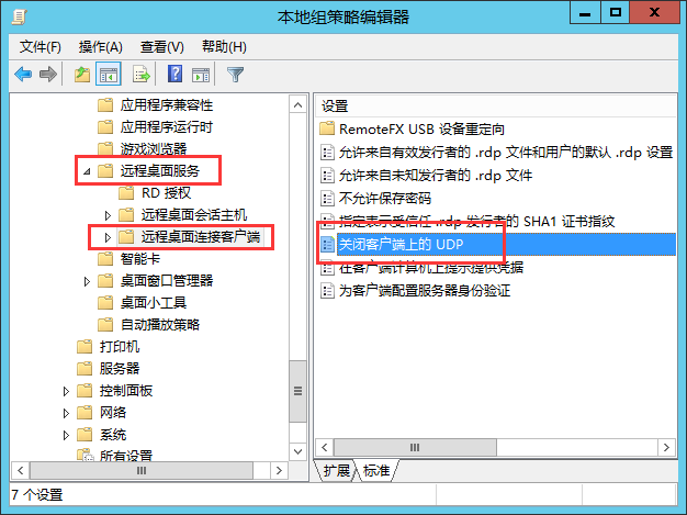 图片[2]-远程桌面总是断开问题UDP-shangzhou博客