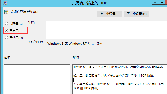 图片[3]-远程桌面总是断开问题UDP-shangzhou博客